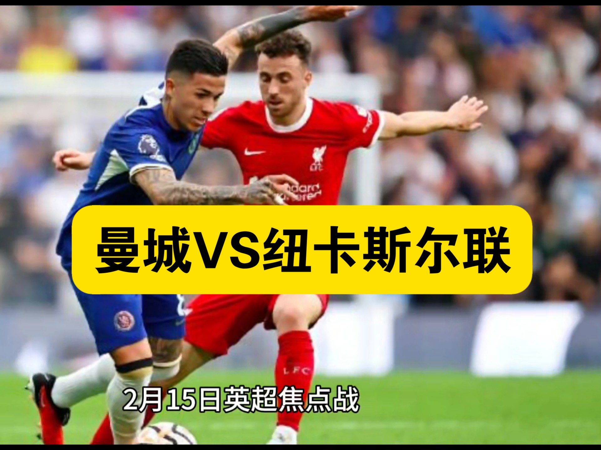 包含赛前突围战来临，纽卡斯尔围绕德甲篮板制胜，气氛紧张，球探报告显示潜力的词条